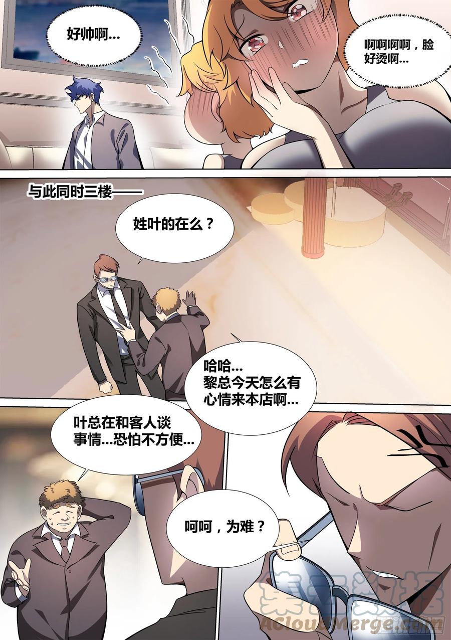 《直播：女神家的哈士奇天秀》43-老板竟在我身边 第10页