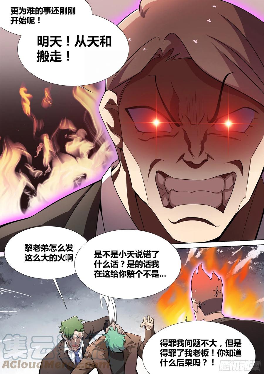 《直播：女神家的哈士奇天秀》44-暴打渣男 第1页