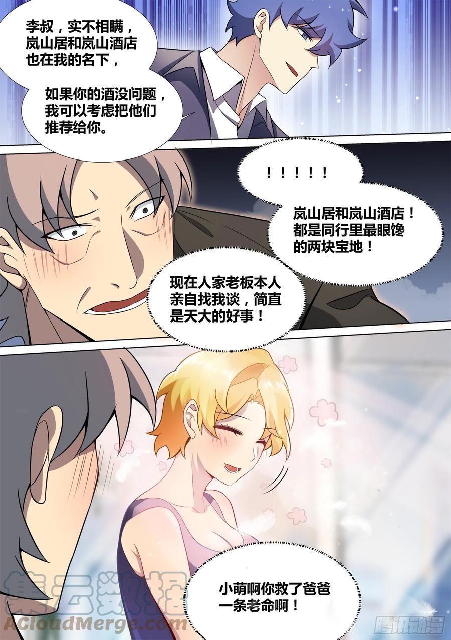 《直播：女神家的哈士奇天秀》44-暴打渣男 第10页