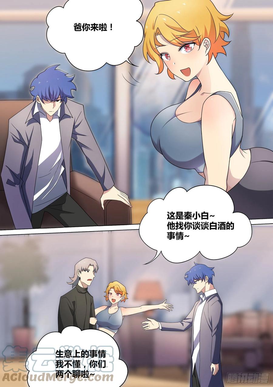 《直播：女神家的哈士奇天秀》44-暴打渣男 第8页