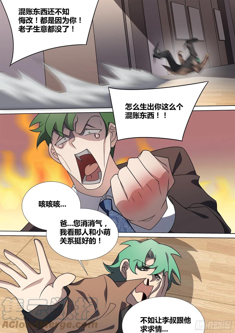 《直播：女神家的哈士奇天秀》44-暴打渣男 第6页
