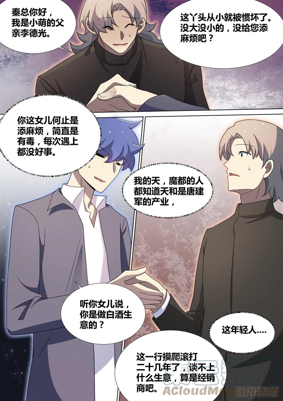《直播：女神家的哈士奇天秀》44-暴打渣男 第9页