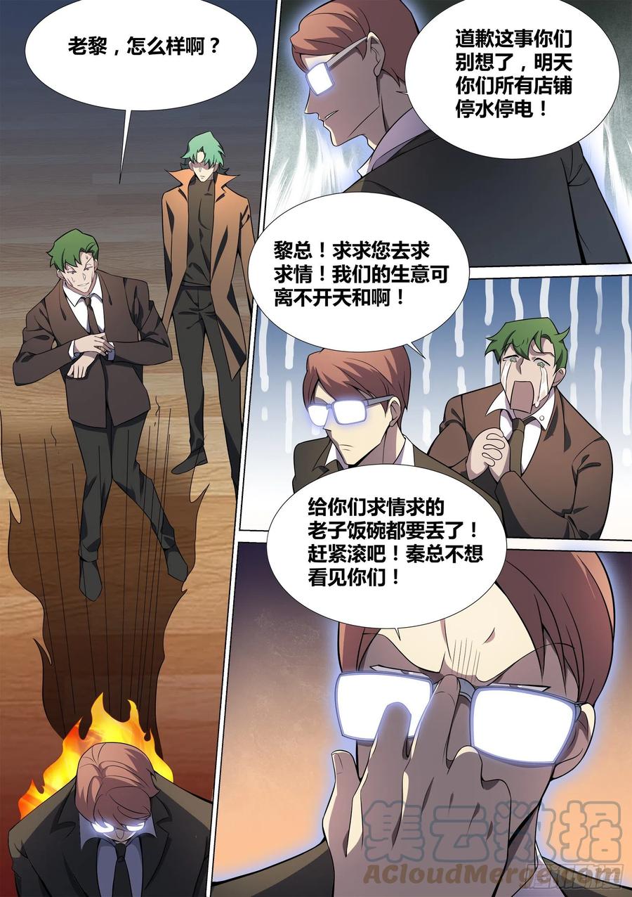 《直播：女神家的哈士奇天秀》44-暴打渣男 第4页