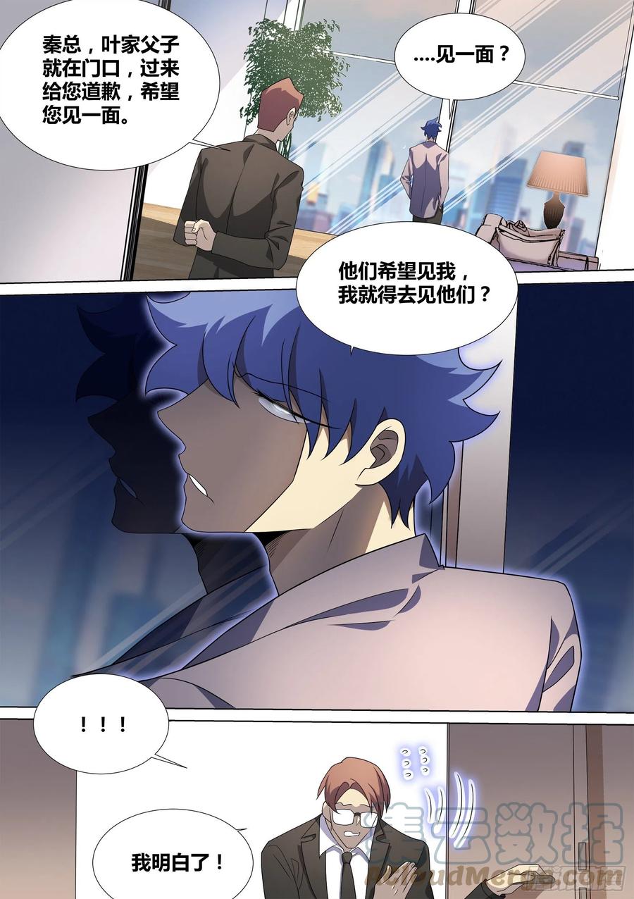 《直播：女神家的哈士奇天秀》44-暴打渣男 第3页