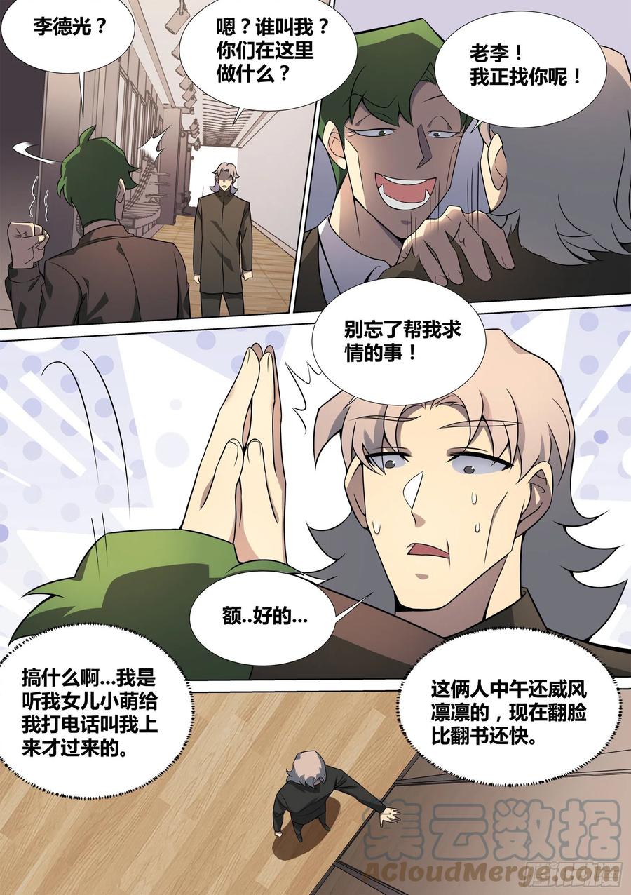 《直播：女神家的哈士奇天秀》44-暴打渣男 第7页