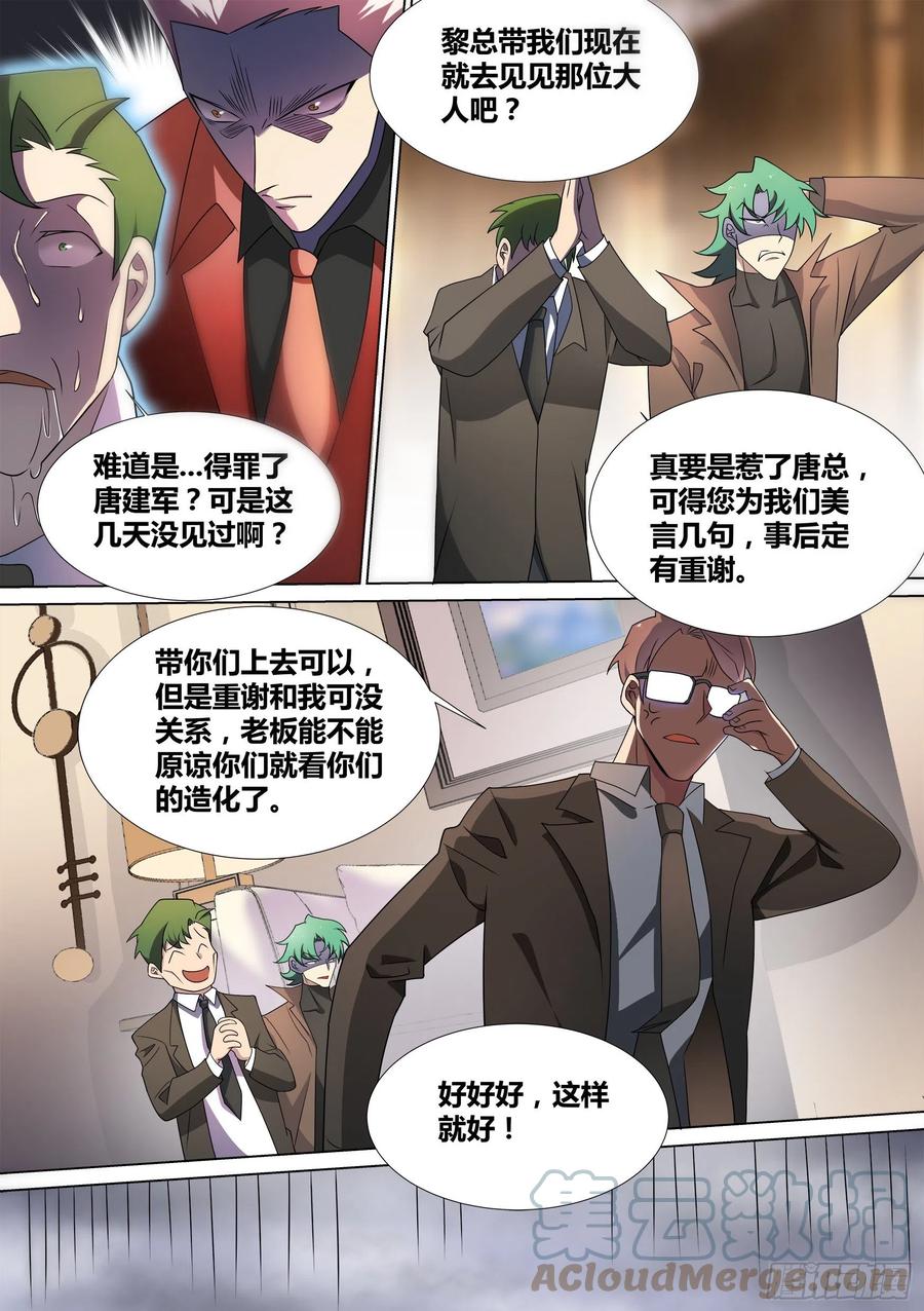 《直播：女神家的哈士奇天秀》44-暴打渣男 第2页
