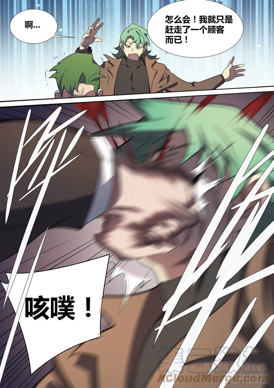 《直播：女神家的哈士奇天秀》44-暴打渣男 第5页