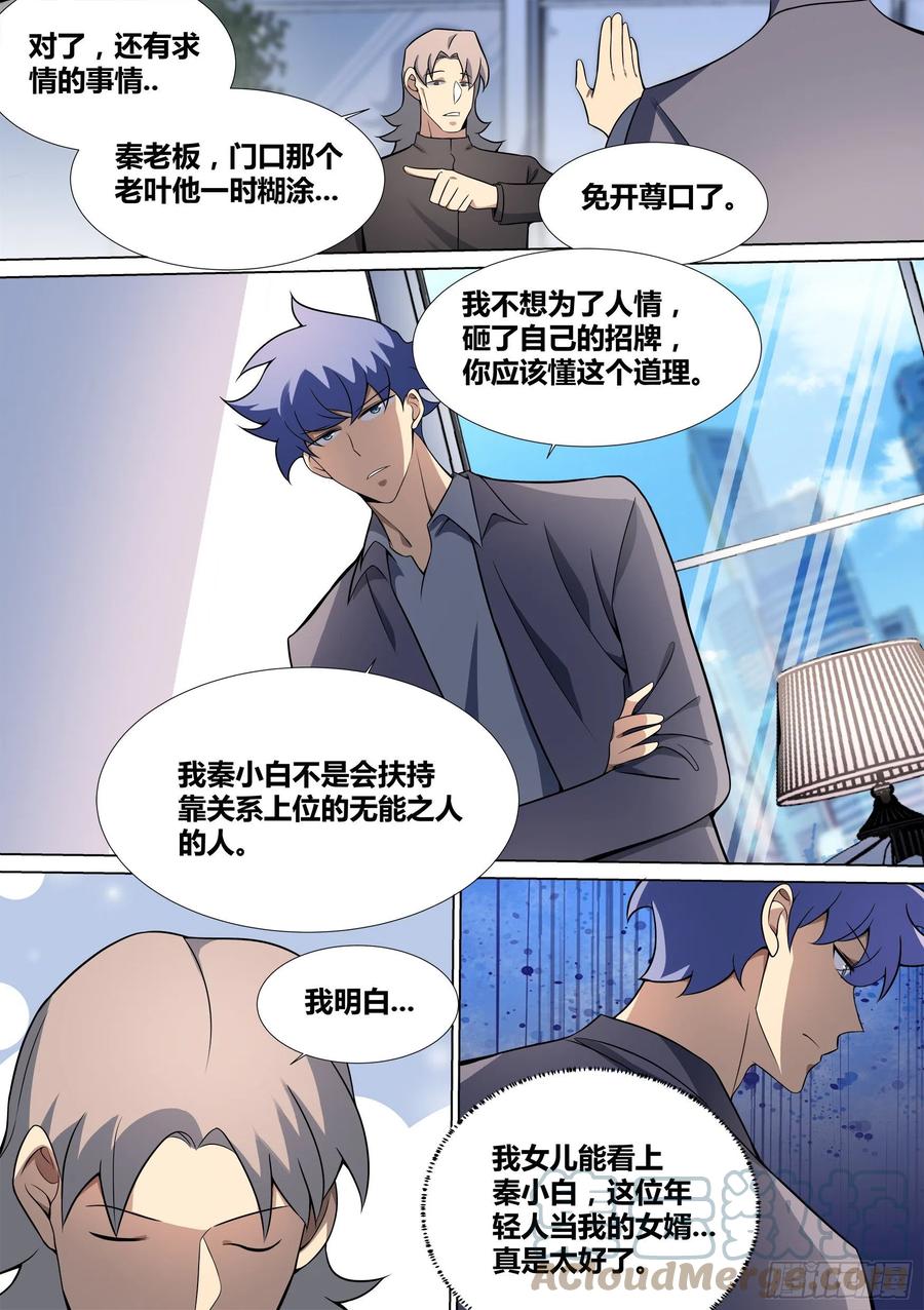 《直播：女神家的哈士奇天秀》45-扑通扑通少女心 第2页