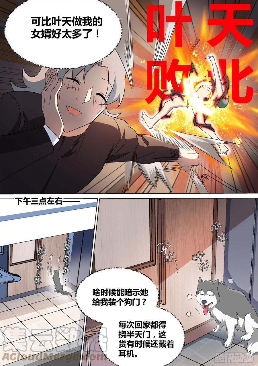 《直播：女神家的哈士奇天秀》45-扑通扑通少女心 第3页