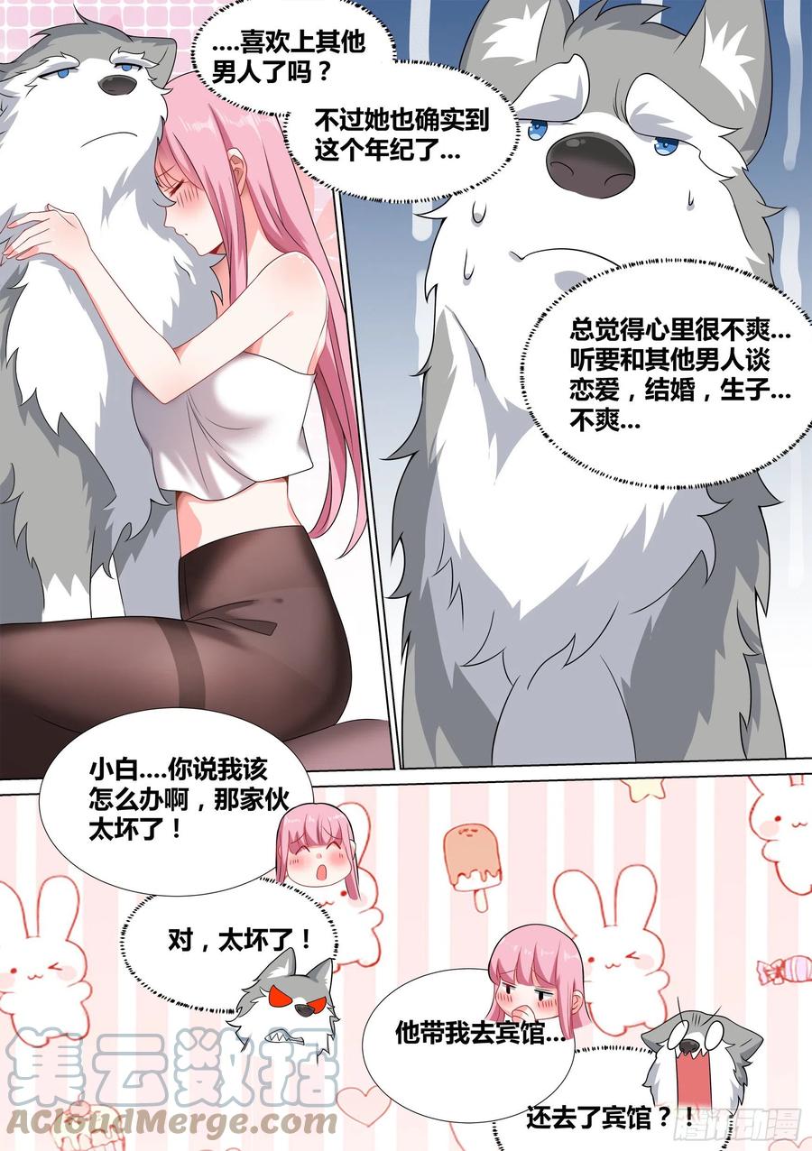 《直播：女神家的哈士奇天秀》45-扑通扑通少女心 第7页