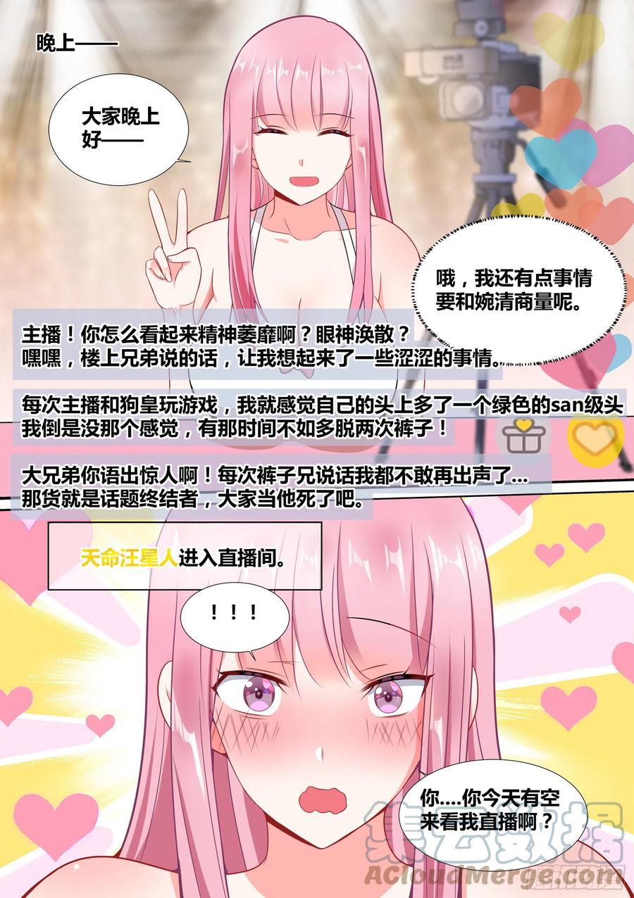 《直播：女神家的哈士奇天秀》45-扑通扑通少女心 第11页