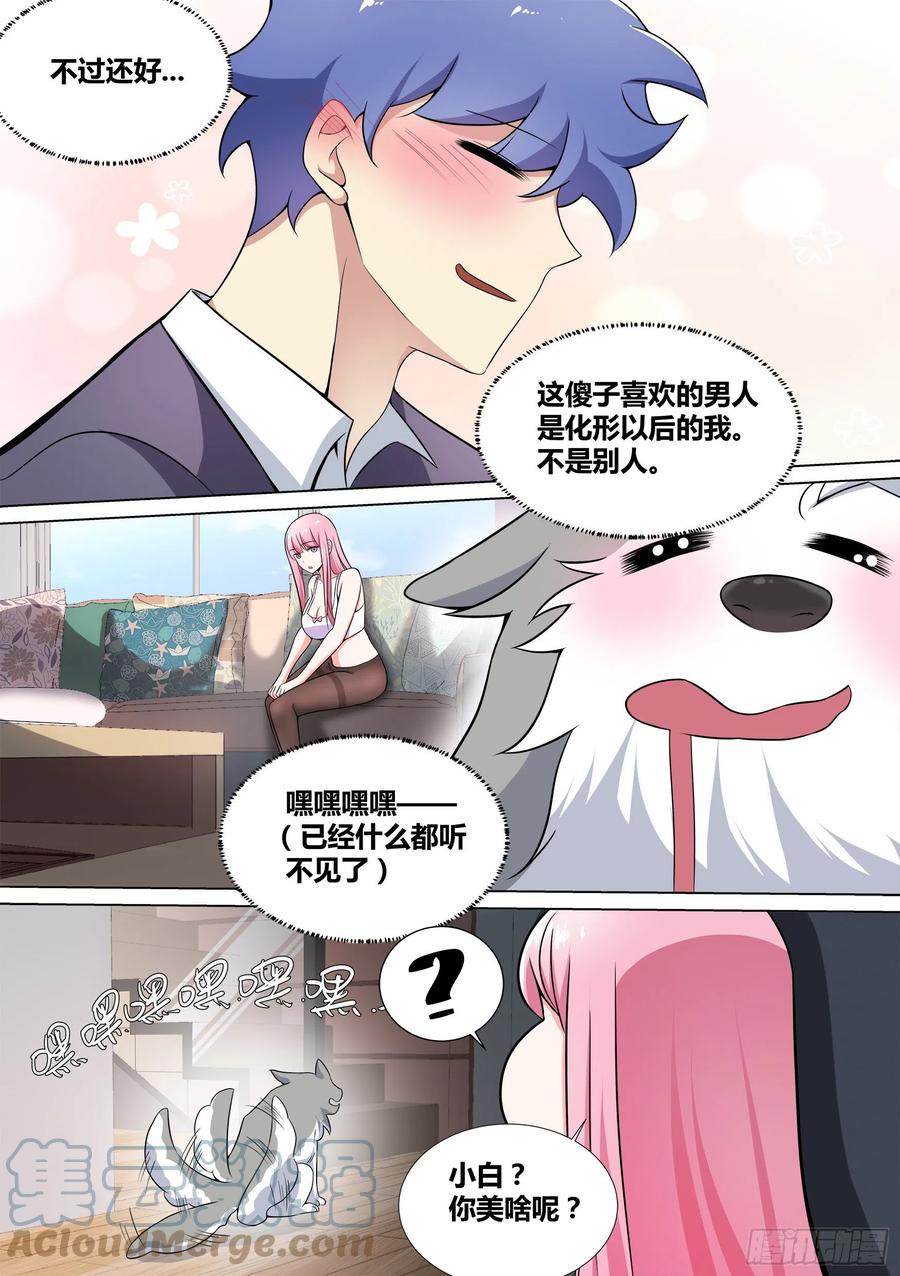 《直播：女神家的哈士奇天秀》45-扑通扑通少女心 第10页