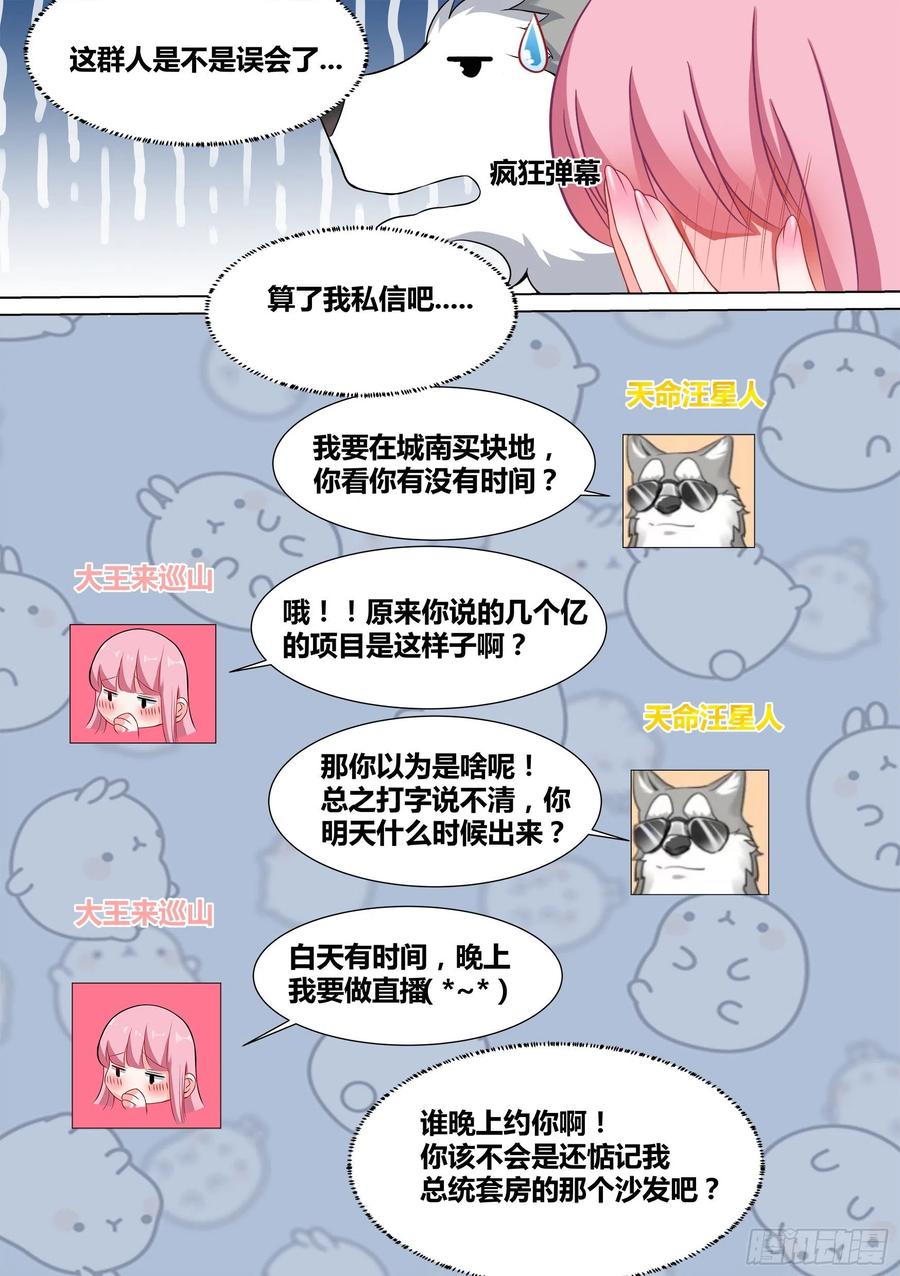 《直播：女神家的哈士奇天秀》46-我有几个亿的项目要和你谈 第4页