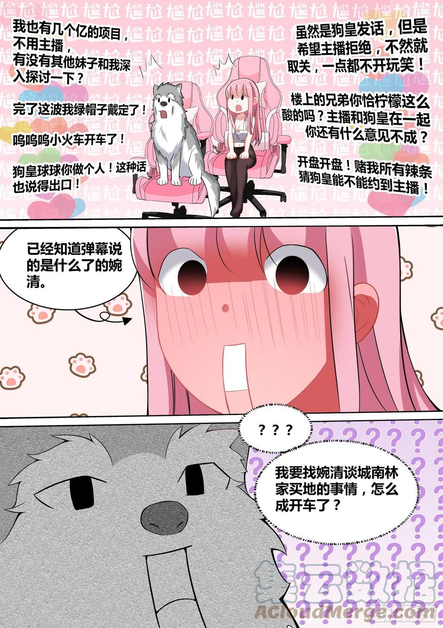 《直播：女神家的哈士奇天秀》46-我有几个亿的项目要和你谈 第3页