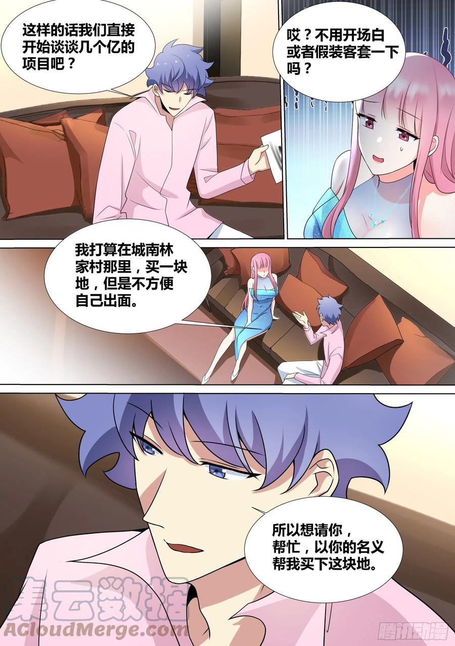 《直播：女神家的哈士奇天秀》46-我有几个亿的项目要和你谈 第11页