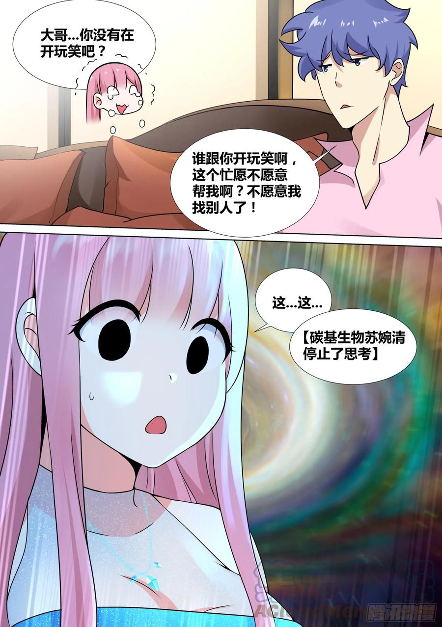 《直播：女神家的哈士奇天秀》46-我有几个亿的项目要和你谈 第13页