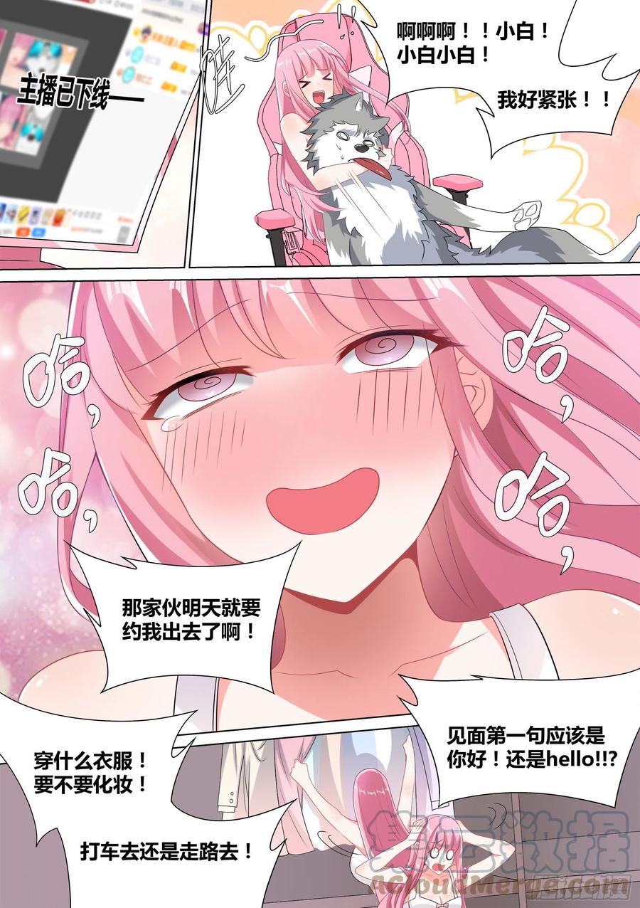 《直播：女神家的哈士奇天秀》46-我有几个亿的项目要和你谈 第5页