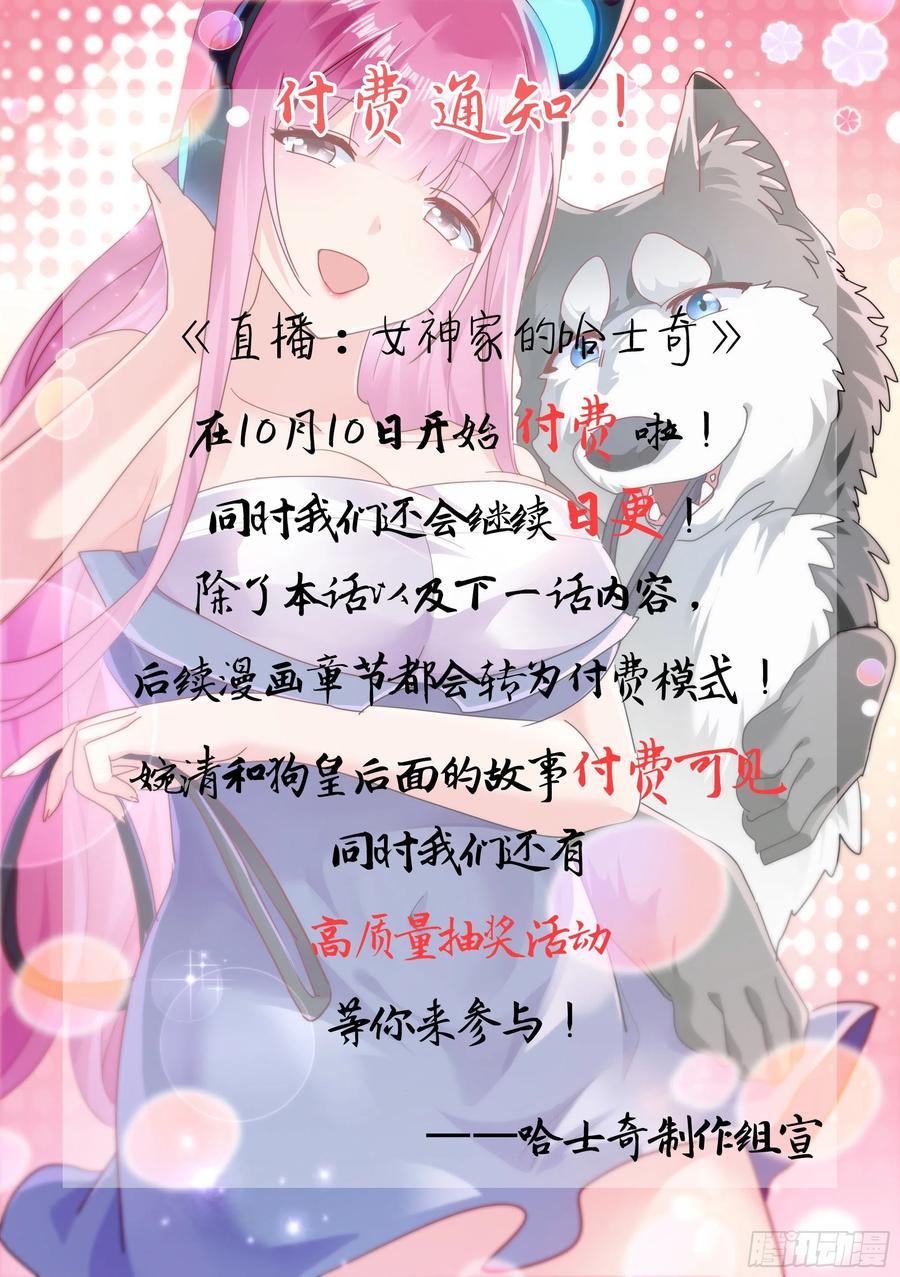 《直播：女神家的哈士奇天秀》46-我有几个亿的项目要和你谈 第14页