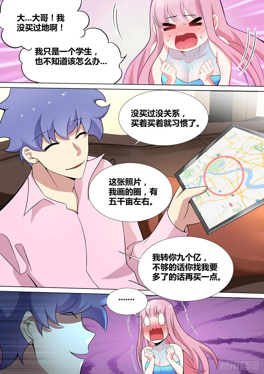 《直播：女神家的哈士奇天秀》46-我有几个亿的项目要和你谈 第12页