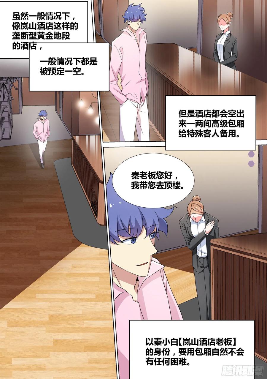 《直播：女神家的哈士奇天秀》46-我有几个亿的项目要和你谈 第8页