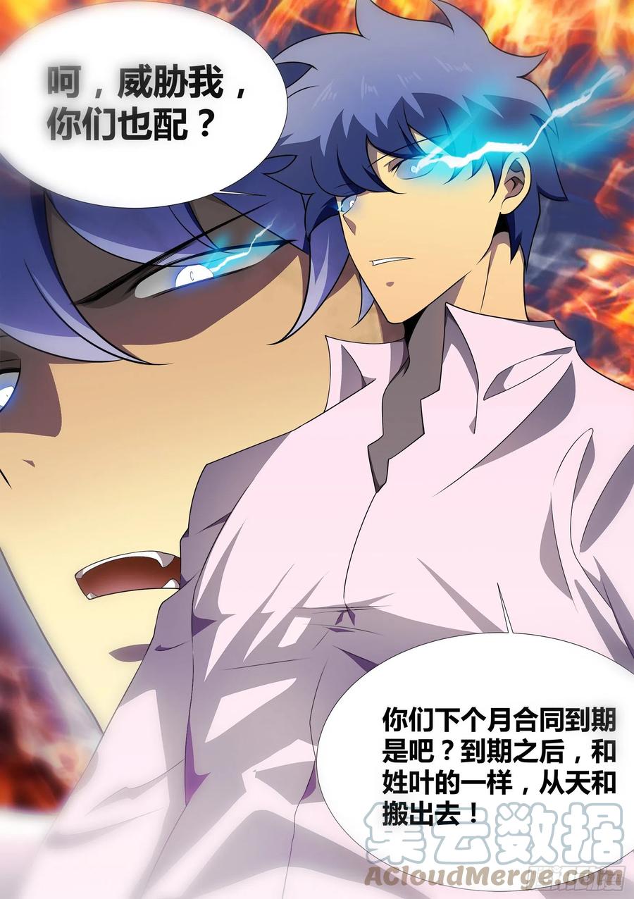 《直播：女神家的哈士奇天秀》47-滚出天和！ 第10页