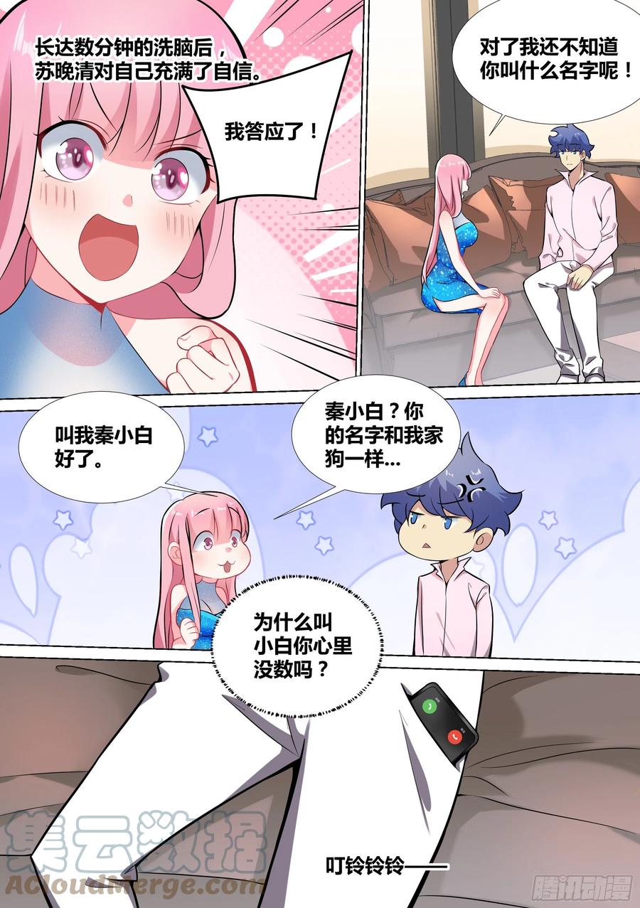 《直播：女神家的哈士奇天秀》47-滚出天和！ 第2页