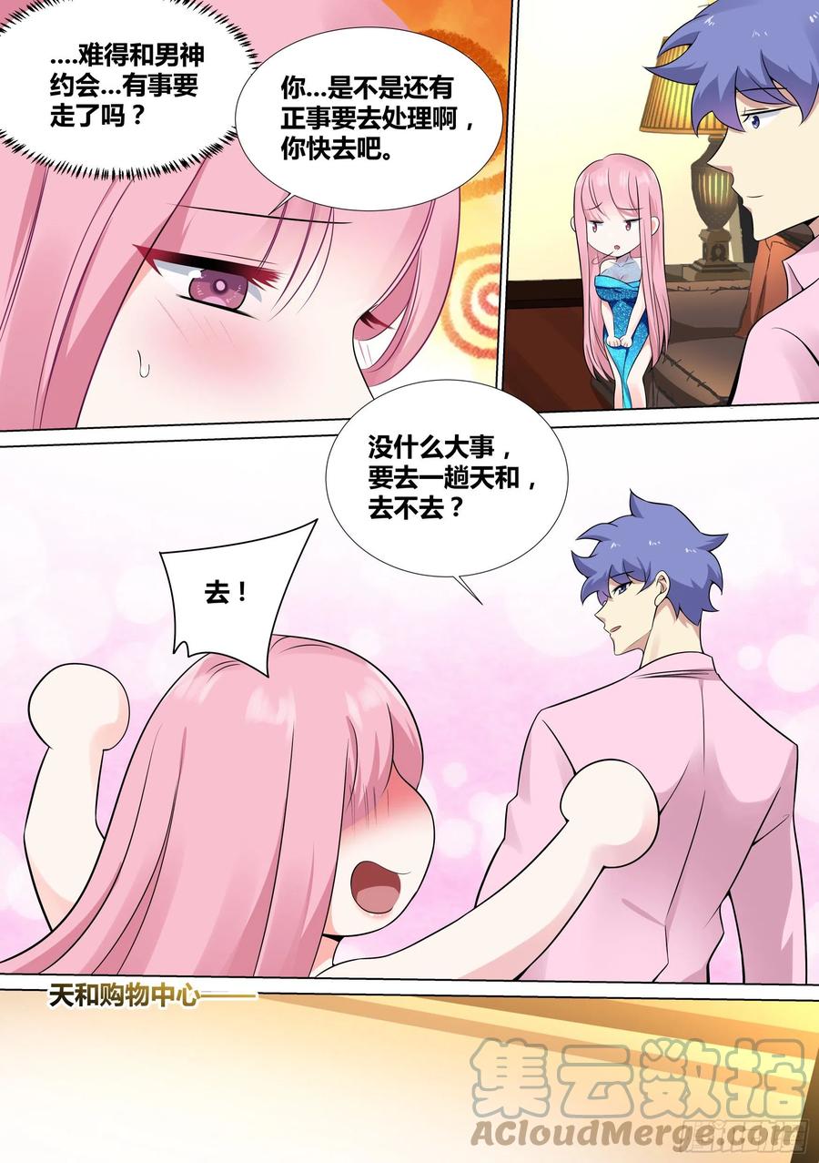 《直播：女神家的哈士奇天秀》47-滚出天和！ 第4页