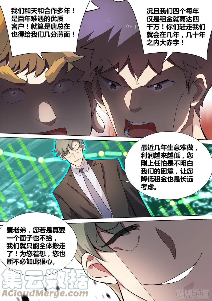 《直播：女神家的哈士奇天秀》47-滚出天和！ 第9页