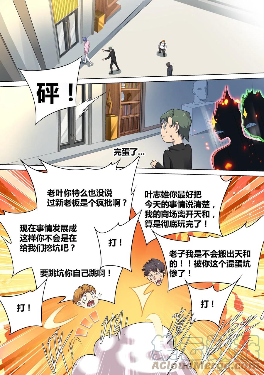 《直播：女神家的哈士奇天秀》47-滚出天和！ 第11页