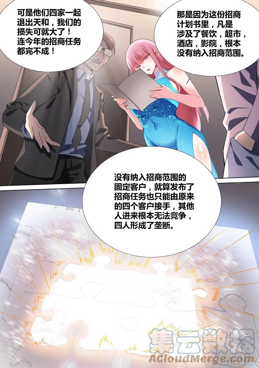 《直播：女神家的哈士奇天秀》47-滚出天和！ 第7页