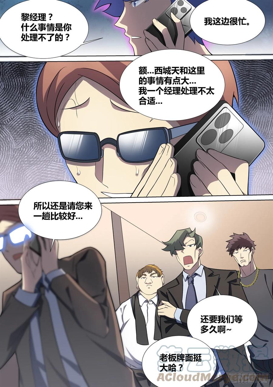 《直播：女神家的哈士奇天秀》47-滚出天和！ 第3页