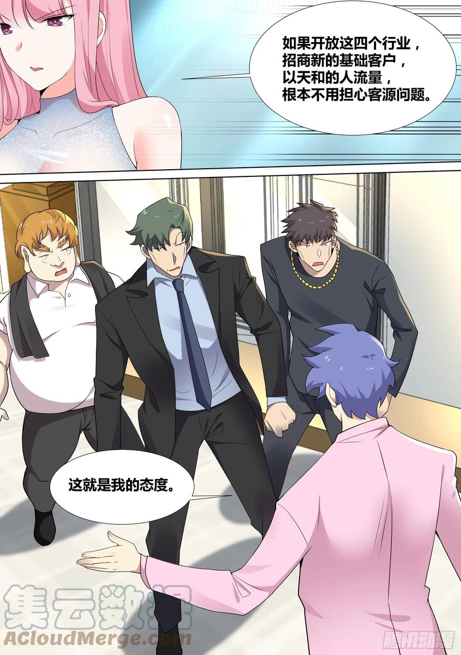 《直播：女神家的哈士奇天秀》47-滚出天和！ 第8页