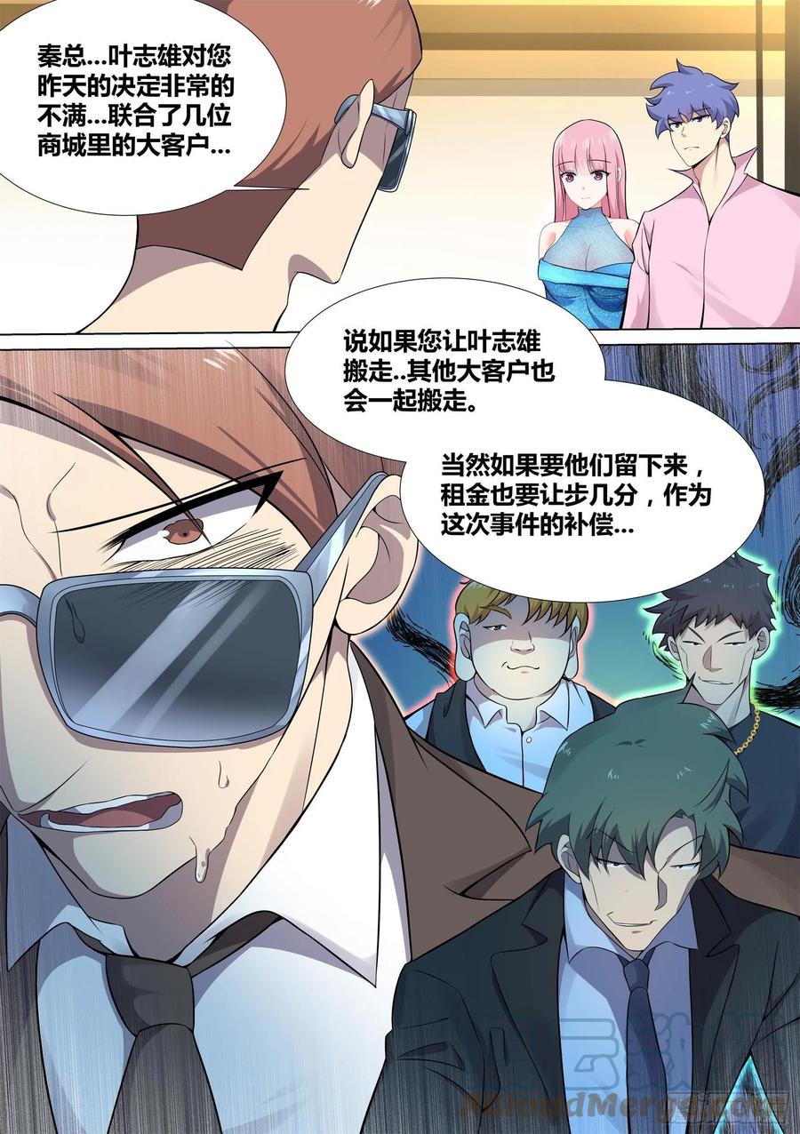 《直播：女神家的哈士奇天秀》47-滚出天和！ 第5页