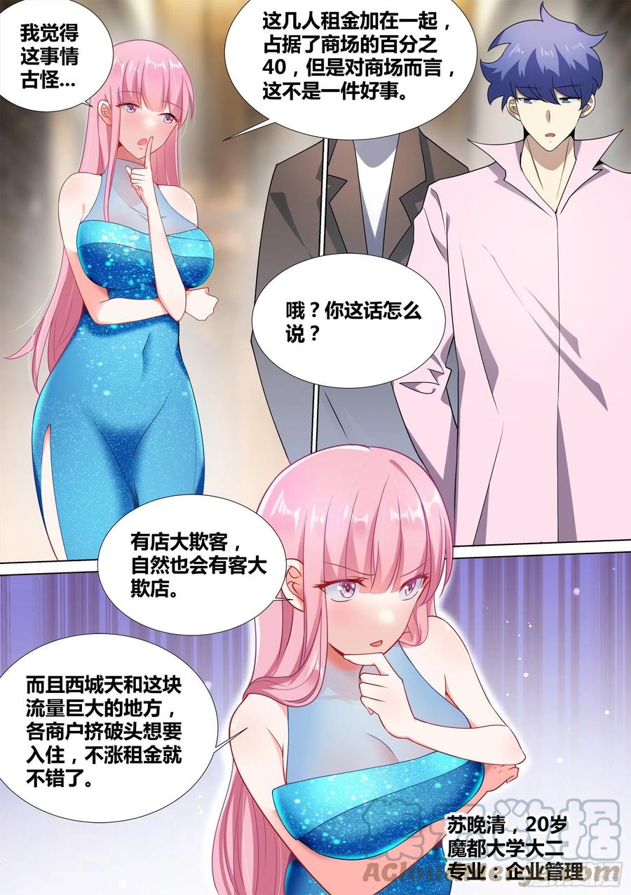《直播：女神家的哈士奇天秀》47-滚出天和！ 第6页