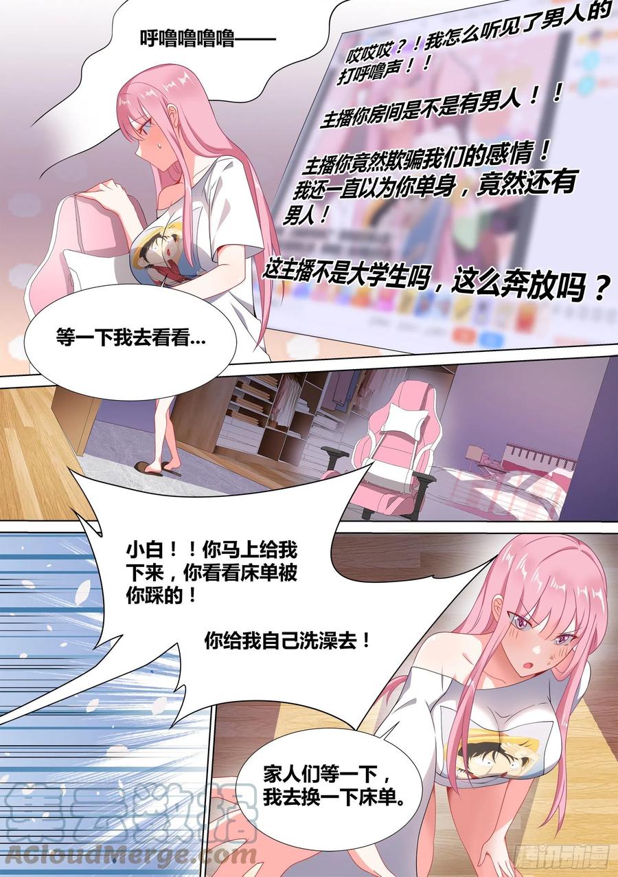 《直播：女神家的哈士奇天秀》48-爬上婉清的床 第8页