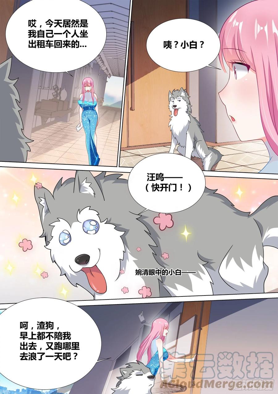 《直播：女神家的哈士奇天秀》48-爬上婉清的床 第6页