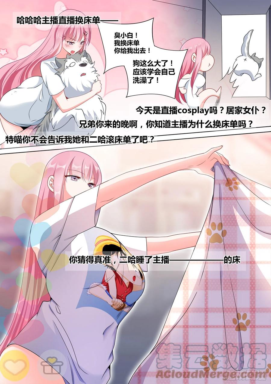 《直播：女神家的哈士奇天秀》48-爬上婉清的床 第9页