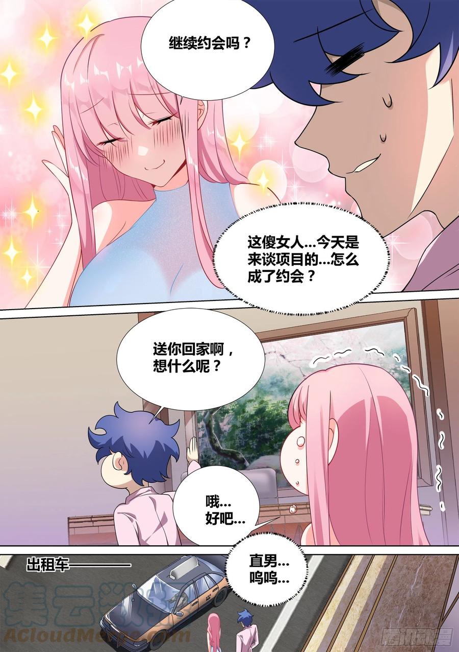 《直播：女神家的哈士奇天秀》48-爬上婉清的床 第4页
