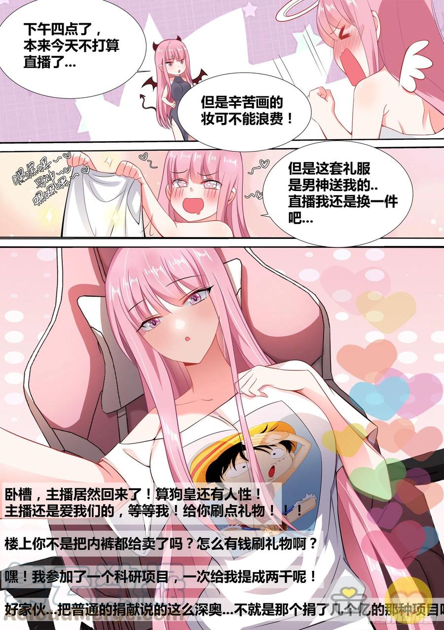 《直播：女神家的哈士奇天秀》48-爬上婉清的床 第7页