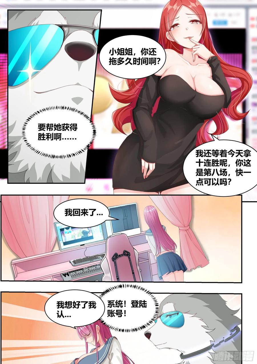 《直播：女神家的哈士奇天秀》4-美女的闺蜜也是美女 第2页