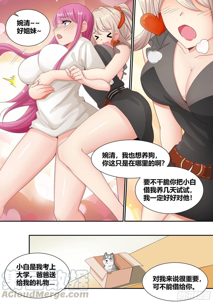 《直播：女神家的哈士奇天秀》4-美女的闺蜜也是美女 第15页