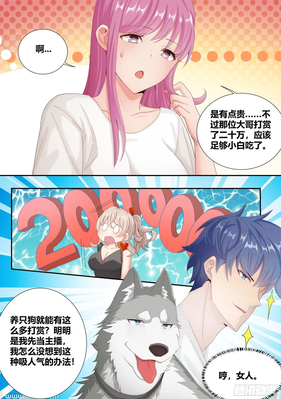 《直播：女神家的哈士奇天秀》4-美女的闺蜜也是美女 第14页
