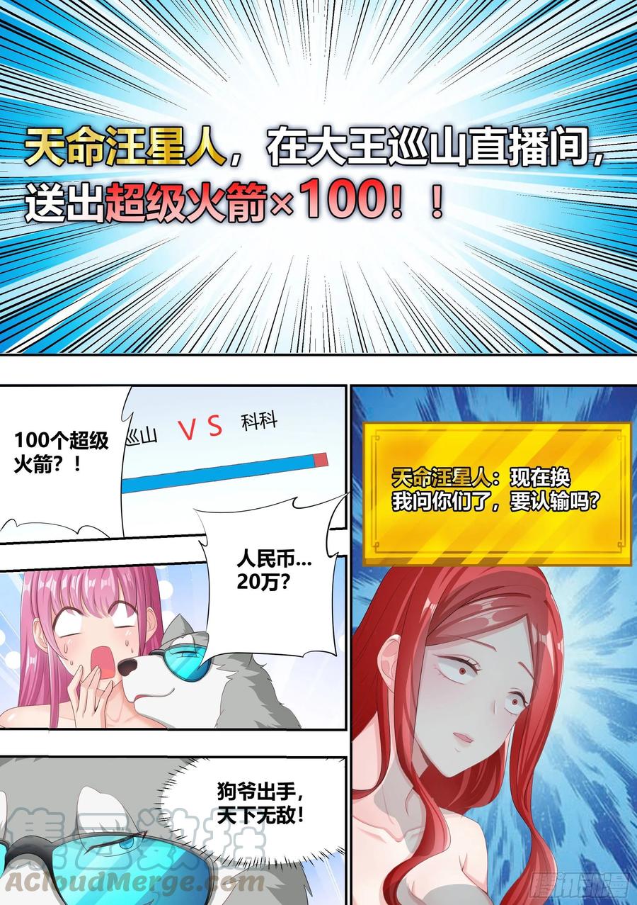 《直播：女神家的哈士奇天秀》4-美女的闺蜜也是美女 第5页