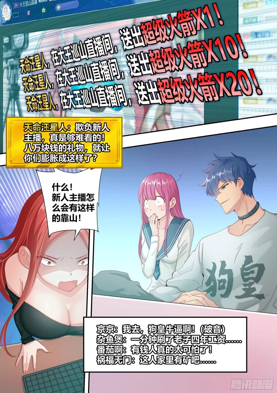 《直播：女神家的哈士奇天秀》4-美女的闺蜜也是美女 第4页