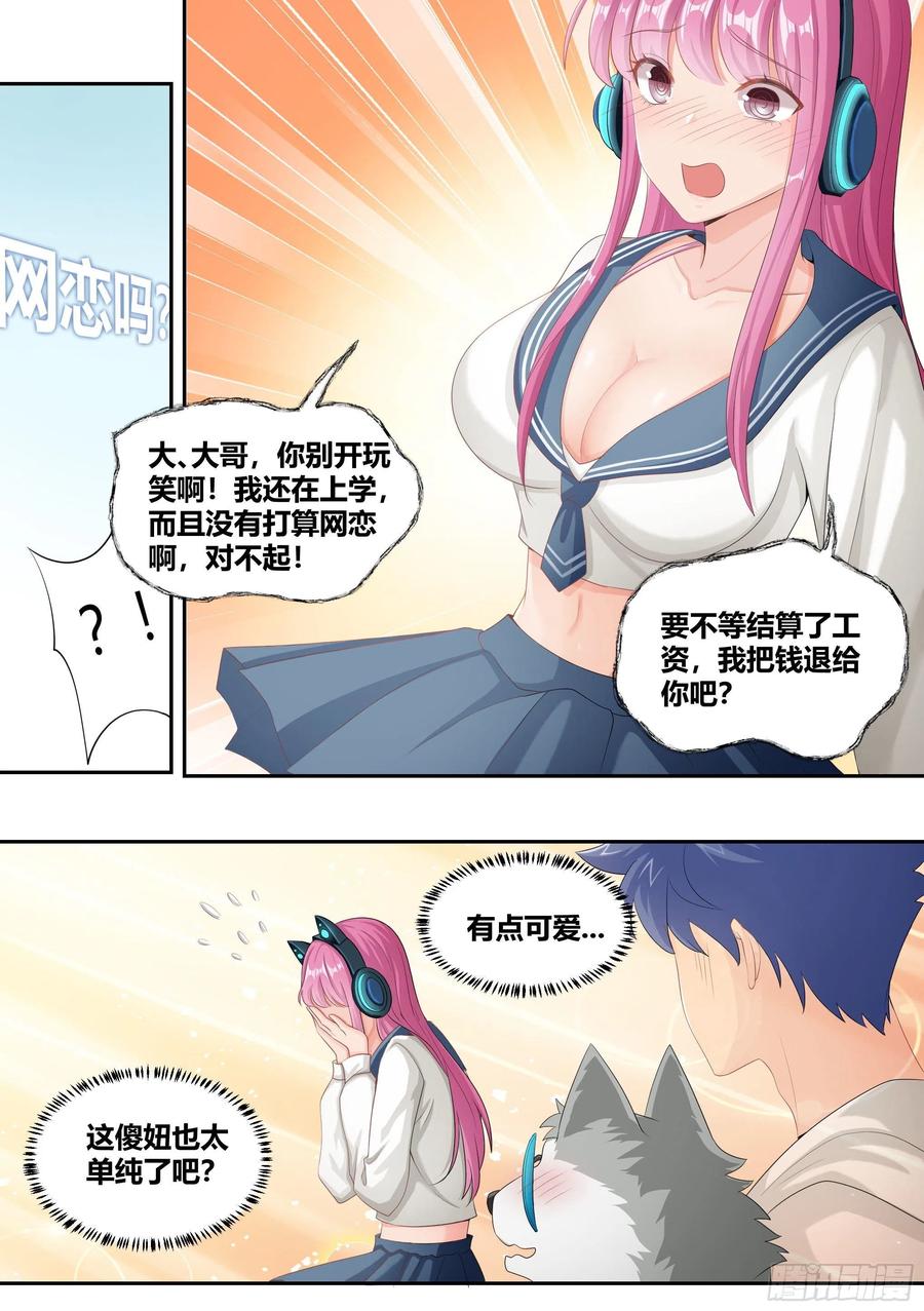 《直播：女神家的哈士奇天秀》4-美女的闺蜜也是美女 第6页