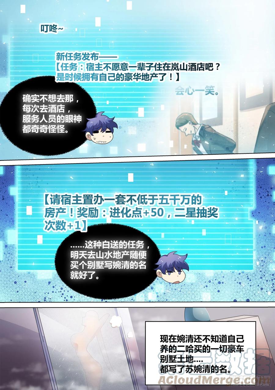 《直播：女神家的哈士奇天秀》49-小白VS黑炭 第4页