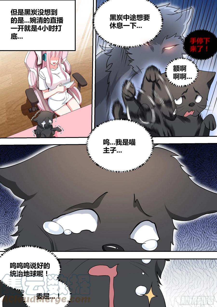 《直播：女神家的哈士奇天秀》50-招财“黑炭” 第5页