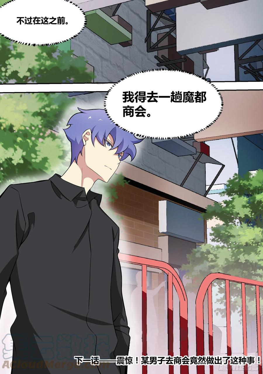 《直播：女神家的哈士奇天秀》50-招财“黑炭” 第11页