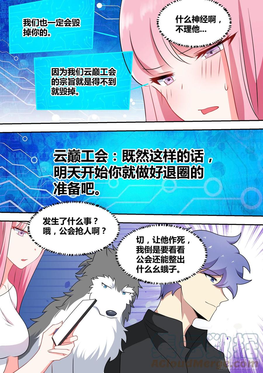 《直播：女神家的哈士奇天秀》50-招财“黑炭” 第10页