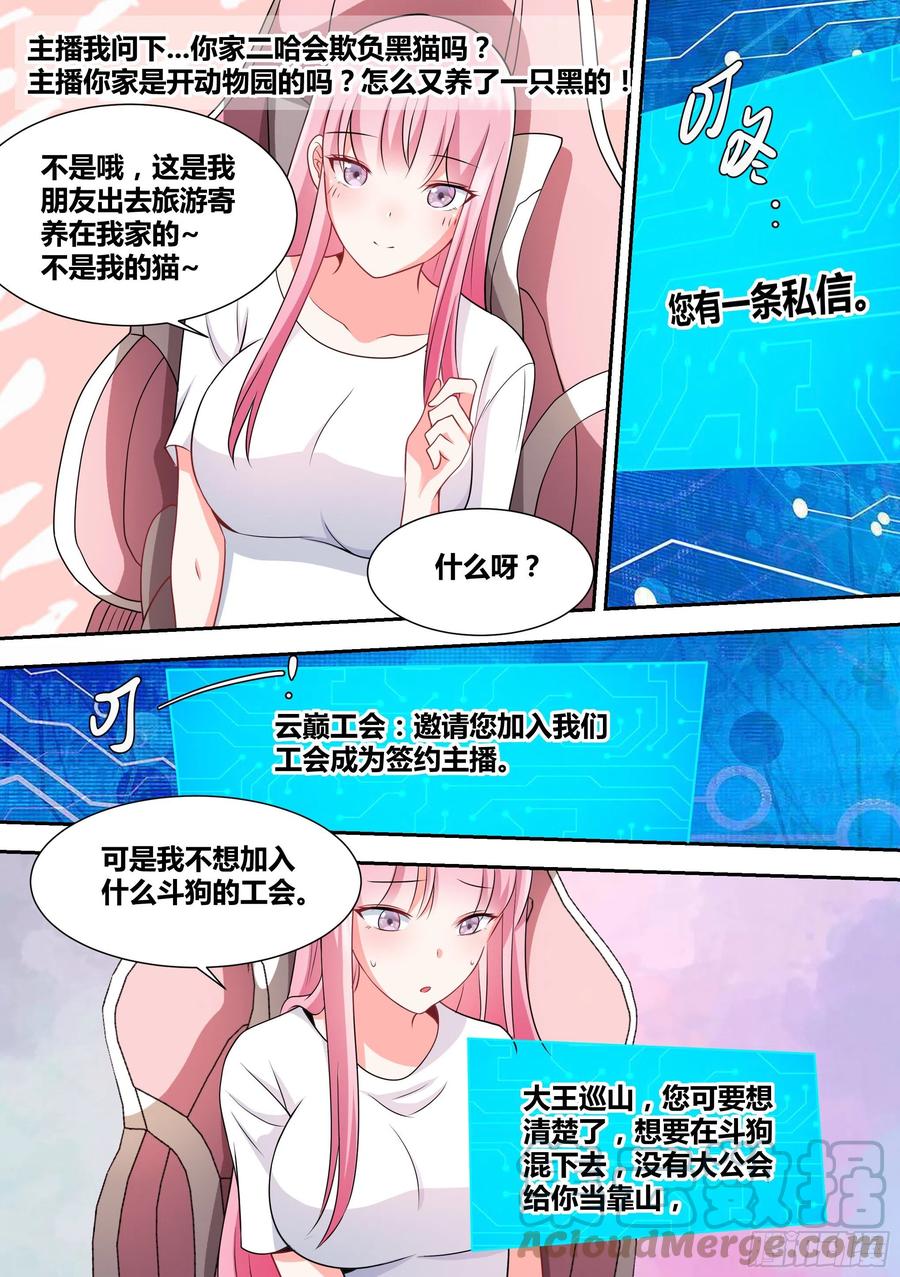 《直播：女神家的哈士奇天秀》50-招财“黑炭” 第9页